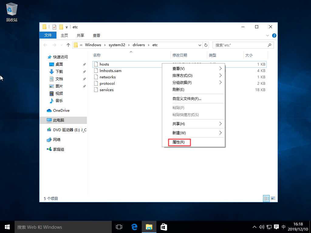 Win10系統怎么修改hosts文件？Win10系統hosts文件修改方法詳解