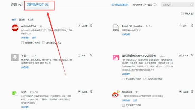 QQ瀏覽器擴展工具如何管理?QQ瀏覽器擴展管理方式分享