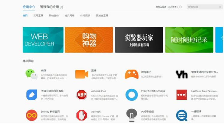 QQ瀏覽器擴展工具如何管理?QQ瀏覽器擴展管理方式分享