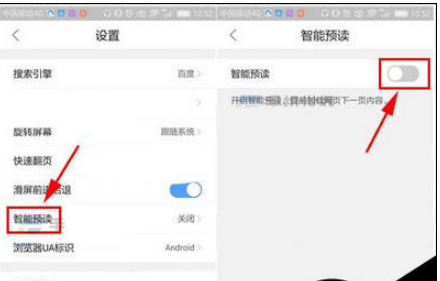 QQ瀏覽器怎么開啟智能預讀？智能預讀開啟步驟分享