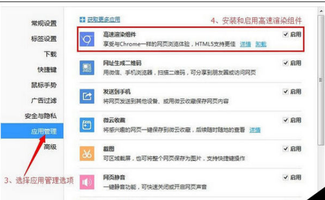 QQ瀏覽器怎么開(kāi)啟高速渲染組件？高速渲染組件開(kāi)啟步驟解析
