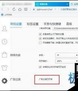 QQ瀏覽器怎么關閉廣告屏蔽插件?屏蔽插件關閉方法分享