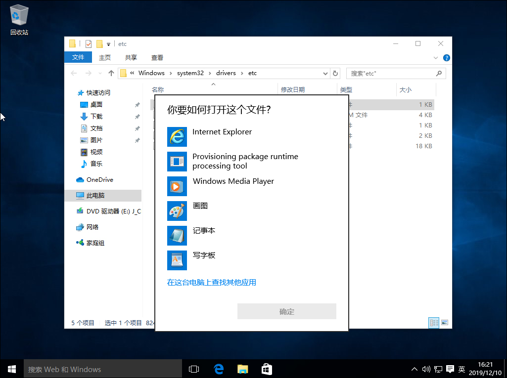 Win10系統怎么修改hosts文件？Win10系統hosts文件修改方法詳解