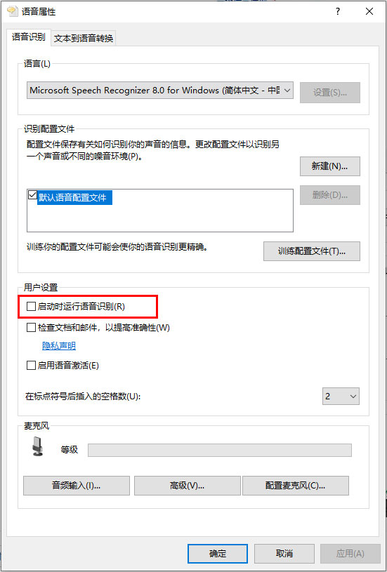 Win10 1909怎么關閉語音識別？Win10 1909語音識別關閉方法