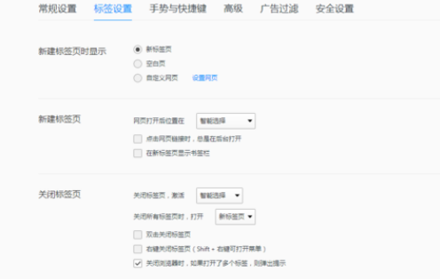 QQ瀏覽器怎么設置雙擊關閉標簽頁？雙擊關閉標簽頁設置步驟詳解