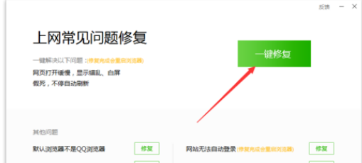 QQ瀏覽器怎么設置修復瀏覽器?瀏覽器設置修復方法詳解