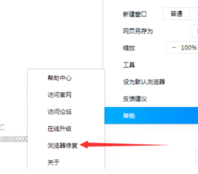 QQ瀏覽器怎么設置修復瀏覽器?瀏覽器設置修復方法詳解