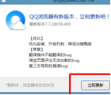 QQ瀏覽器怎么在線升級？在線升級步驟圖文一覽