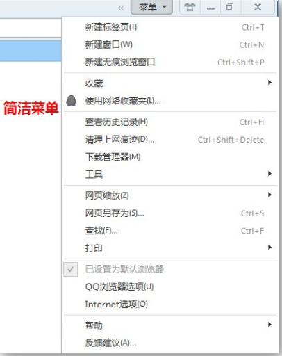 QQ瀏覽器怎么設置菜單模式？菜單模式設置方法詳解