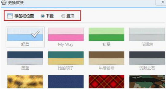 QQ瀏覽器怎么設置標簽欄置頂？標簽欄置頂設置步驟圖文分享