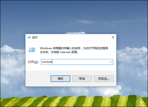 Win10應用商店緩存怎么清理?Win10 1909應用商店緩存清理方法簡述