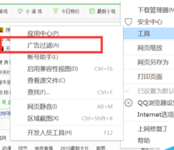 QQ瀏覽器如何攔截網頁廣告？QQ瀏覽器攔截網頁廣告方法一覽