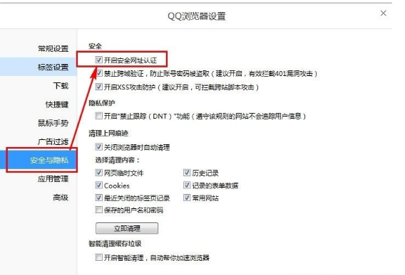 QQ瀏覽器如何開啟安全認證？安全認證開啟流程詳解