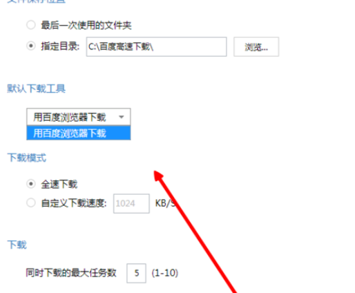 百度瀏覽器如何設(shè)置下載工具？設(shè)置下載工具操作技巧一覽