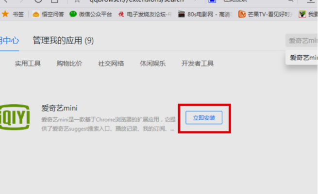 QQ瀏覽器怎樣添加插件？插件添加方法分享