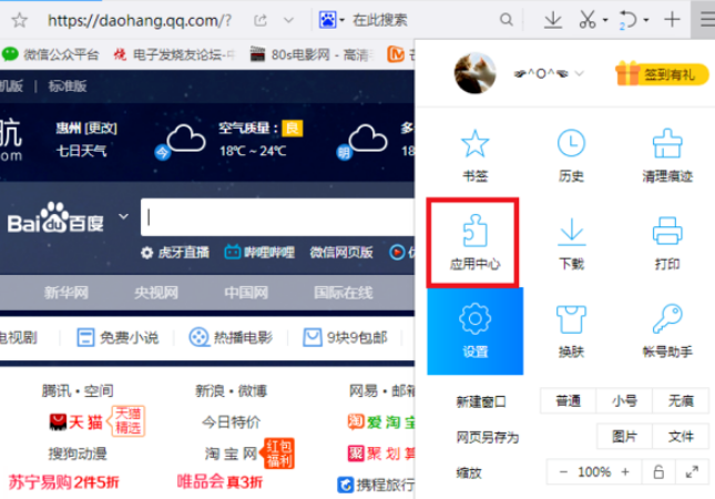 QQ瀏覽器怎樣添加插件？插件添加方法分享
