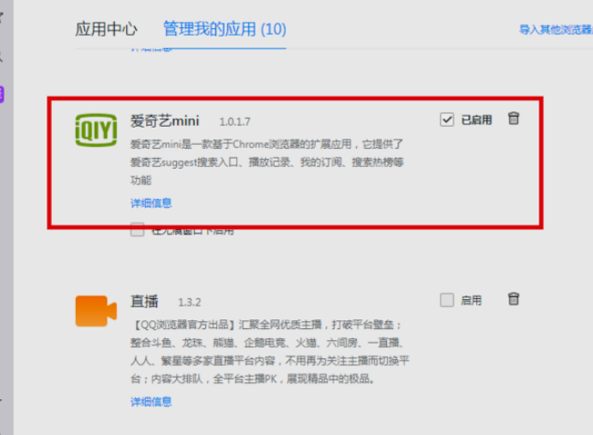 QQ瀏覽器怎樣添加插件？插件添加方法分享