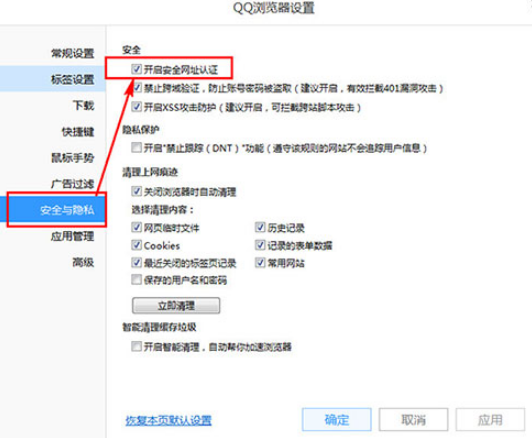 QQ瀏覽器安全認證怎么設置 QQ瀏覽器安全認證設置方法解析