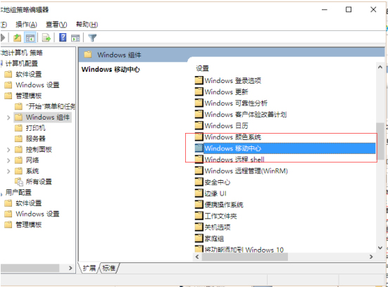 Win10正式版移動中心不能調(diào)用？Win10正式版移動中心啟用方法