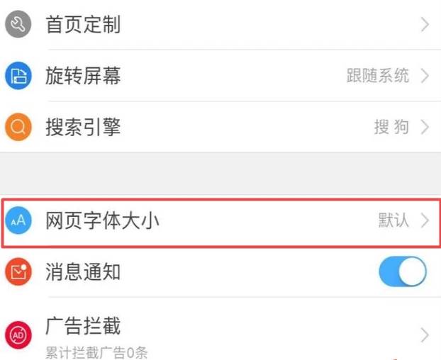 搜狗瀏覽器字體大小怎么設(shè)置?搜狗瀏覽器字體大小設(shè)置方法分享