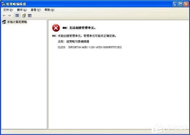 WinXP系統提示MMC無法創建管理單元如何解決？