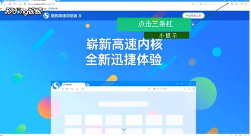 搜狗瀏覽器怎么清除緩存？緩存清理步驟一覽