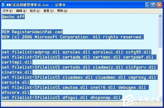 WinXP系統提示MMC無法創建管理單元如何解決？