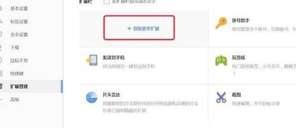 搜狗瀏覽器插件怎么裝？搜狗瀏覽器插件安裝步驟一覽