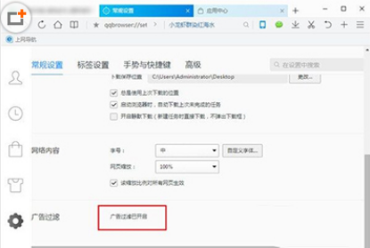 怎么屏蔽QQ瀏覽器的廣告?屏蔽QQ瀏覽器的廣告步驟詳解