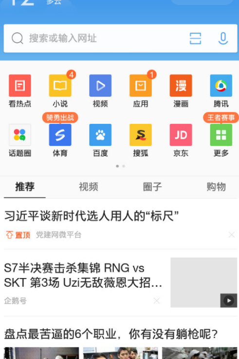 QQ瀏覽器如何打開電腦版網頁？打開電腦版網頁方法介紹