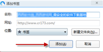 QQ瀏覽器如何收藏網頁？QQ瀏覽器收藏網頁方法詳解
