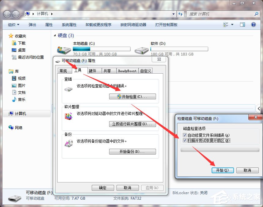 Win7系統SD卡損壞怎么修復？修復SD卡的方法步驟