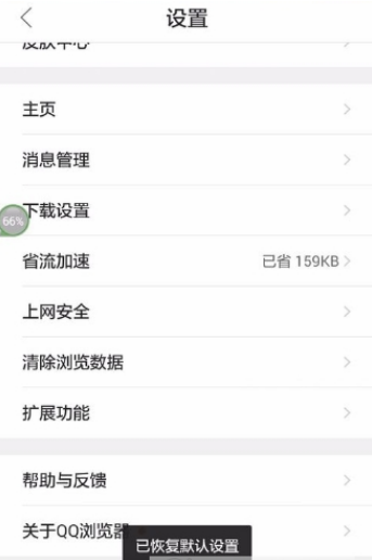 QQ瀏覽器如何恢復默認設置?QQ瀏覽器恢復默認設置方法一覽