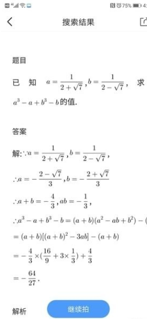 QQ瀏覽器拍照識題怎么用?QQ瀏覽器拍照識題使用方法一覽