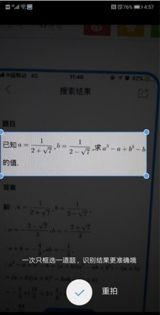 QQ瀏覽器拍照識題怎么用?QQ瀏覽器拍照識題使用方法一覽