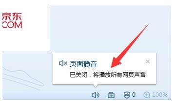 搜狗瀏覽器沒(méi)聲音了怎么解決？解決瀏覽器沒(méi)有聲音的方法圖文分享