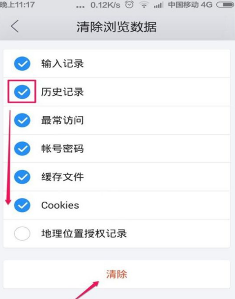 手機QQ瀏覽器怎么清除歷史記錄？手機QQ瀏覽器清除歷史記錄方法分享