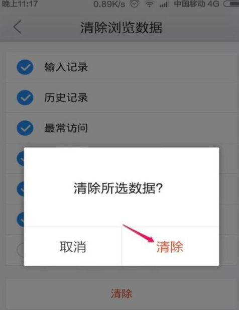 手機QQ瀏覽器怎么清除歷史記錄？手機QQ瀏覽器清除歷史記錄方法分享