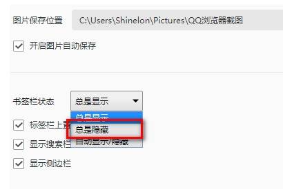 qq瀏覽器收藏欄怎么顯示和隱藏？顯示和隱藏的方法圖文分享