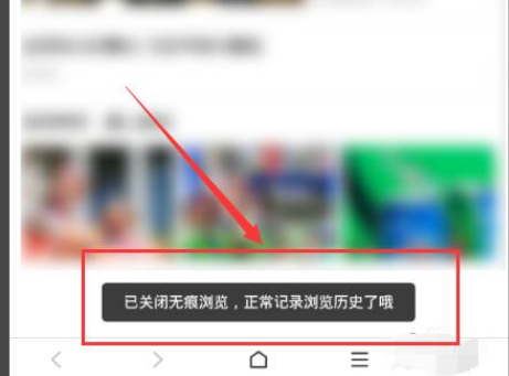 百度瀏覽器如何取消無痕瀏覽?取消無痕瀏覽方法介紹