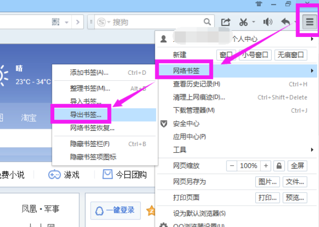 QQ瀏覽器怎么備份書簽？QQ瀏覽器備份書簽方法步驟一覽