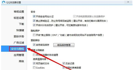 qq瀏覽器記住賬號密碼怎么取消?qq瀏覽器取消記住賬號密碼方法分享