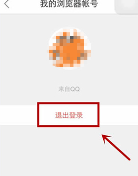 qq瀏覽器怎么退出登錄?qq瀏覽器清理緩存方法分享