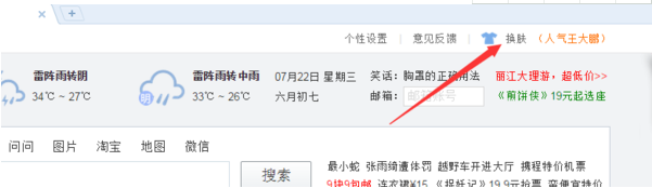 搜狗瀏覽器怎么換皮膚?sogou瀏覽器換皮膚方法分享
