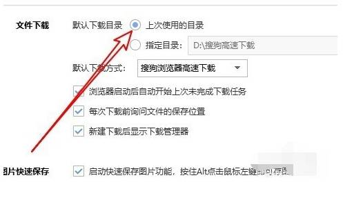 搜狗瀏覽器下載位置怎么設置?下載位置的設置方法介紹