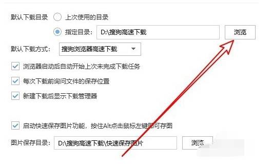 搜狗瀏覽器下載位置怎么設置?下載位置的設置方法介紹