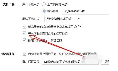 搜狗瀏覽器下載位置怎么設置?下載位置的設置方法介紹