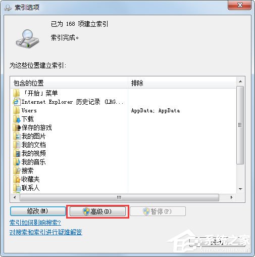 Win7搜不到文件如何解決?Win7搜不到文件的解決方法