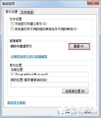 Win7搜不到文件如何解決?Win7搜不到文件的解決方法