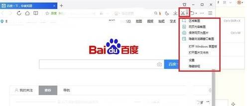 qq瀏覽器截圖工具怎么使用？qq瀏覽器截圖工具使用說明
